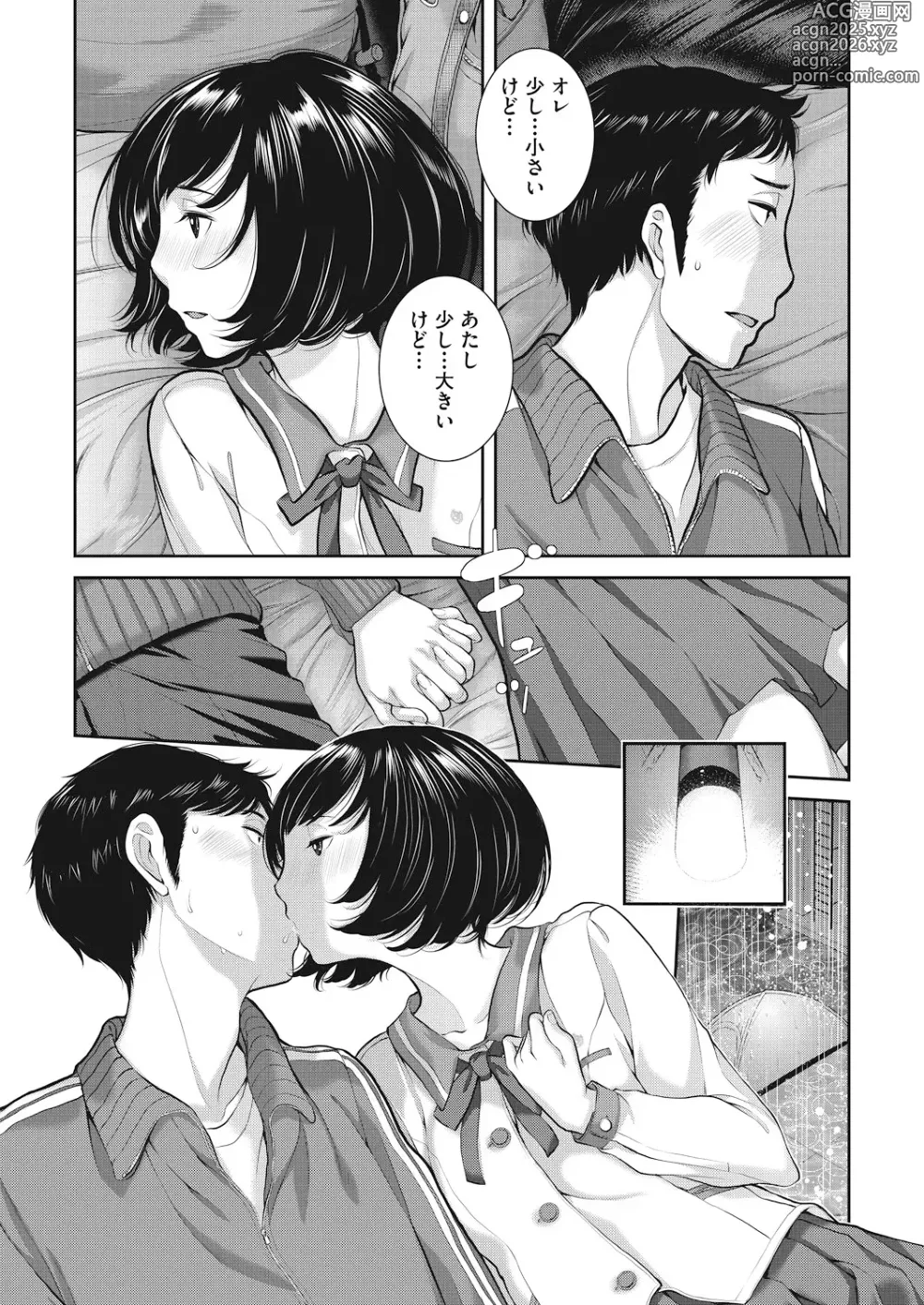 Page 181 of manga Seifuku Shijou Shugi -Haru-