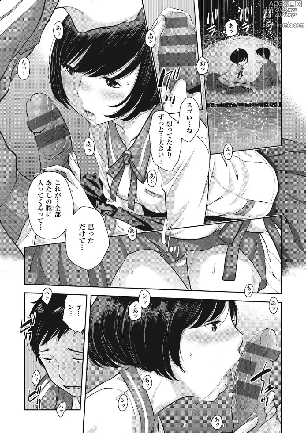 Page 185 of manga Seifuku Shijou Shugi -Haru-