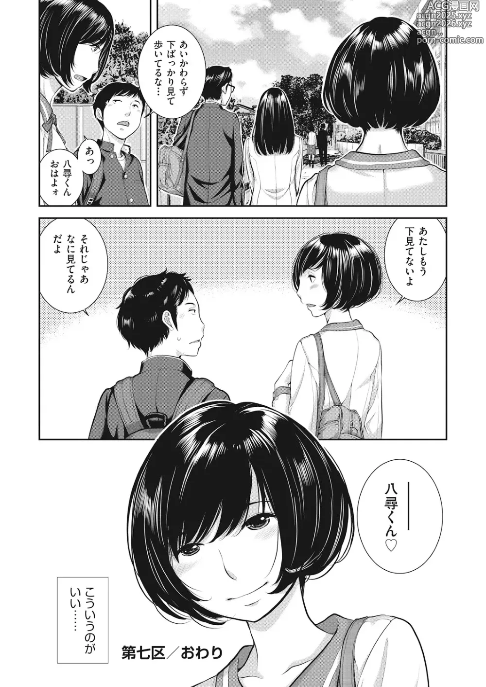 Page 196 of manga Seifuku Shijou Shugi -Haru-