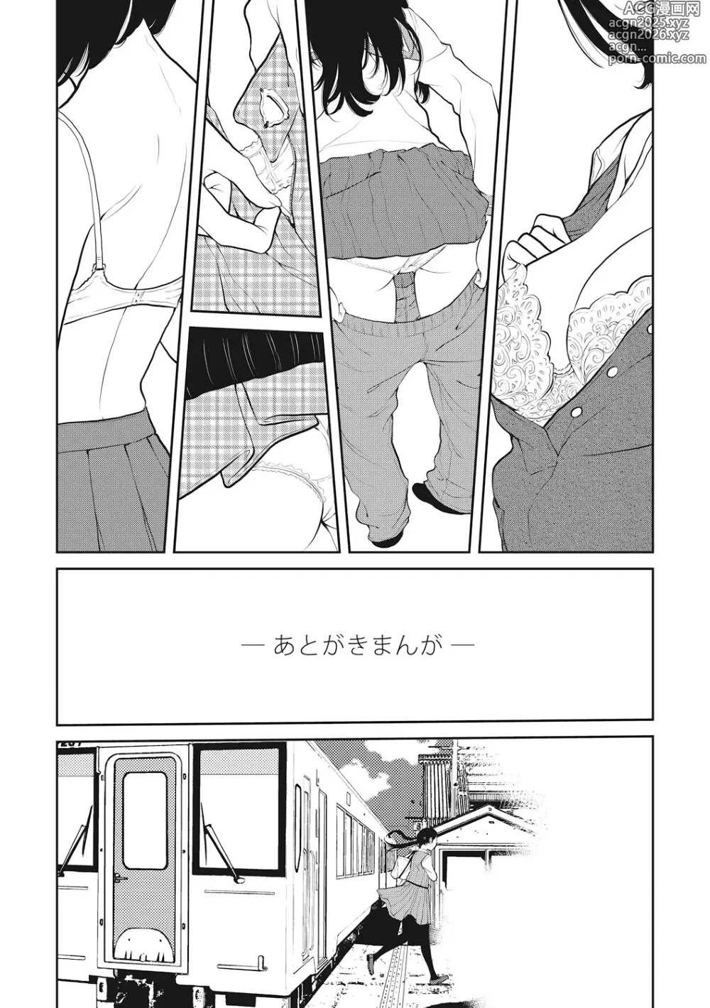 Page 197 of manga Seifuku Shijou Shugi -Haru-