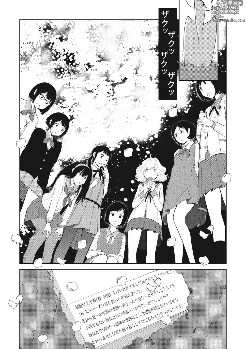 Page 199 of manga Seifuku Shijou Shugi -Haru-