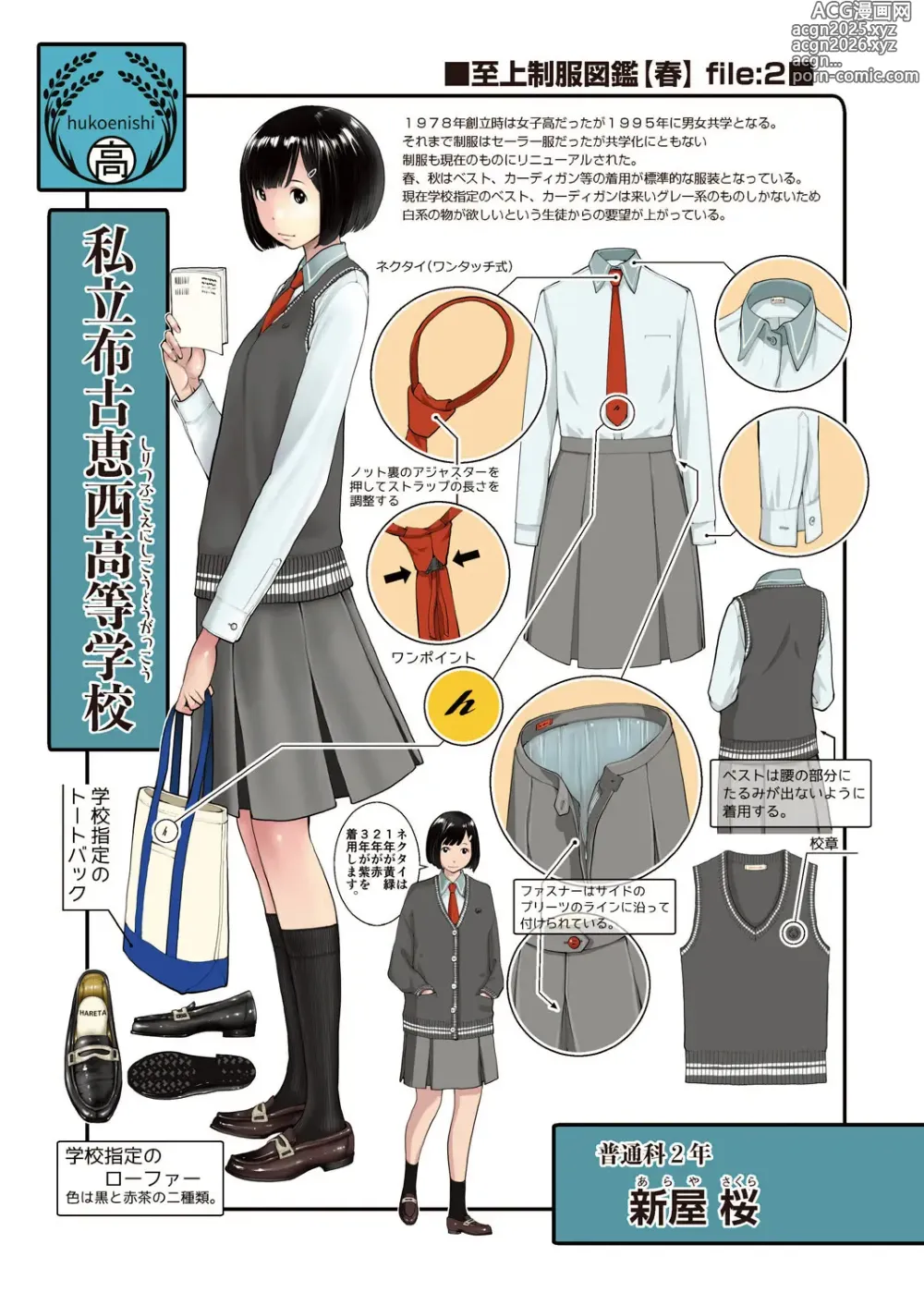 Page 205 of manga Seifuku Shijou Shugi -Haru-