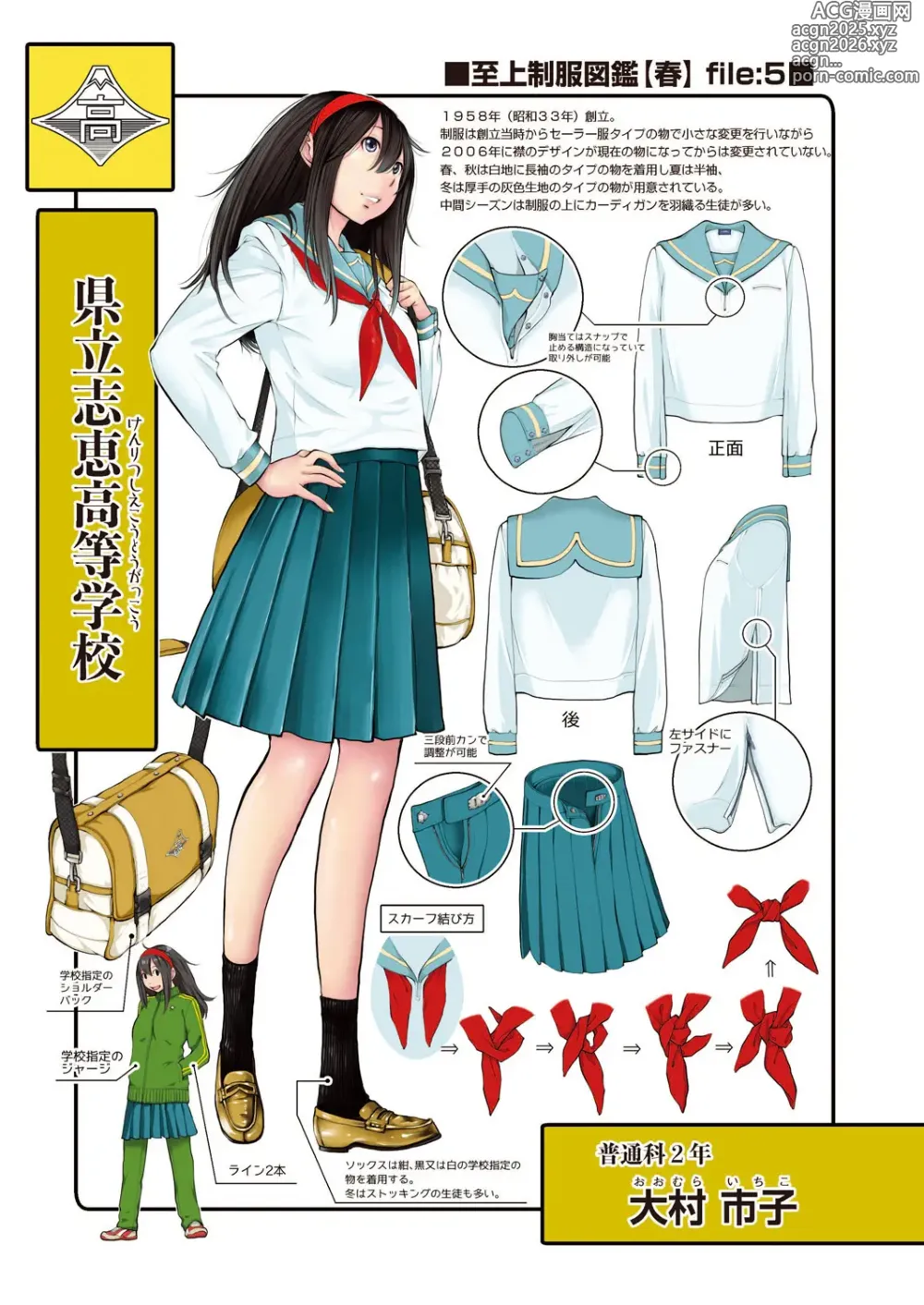 Page 211 of manga Seifuku Shijou Shugi -Haru-