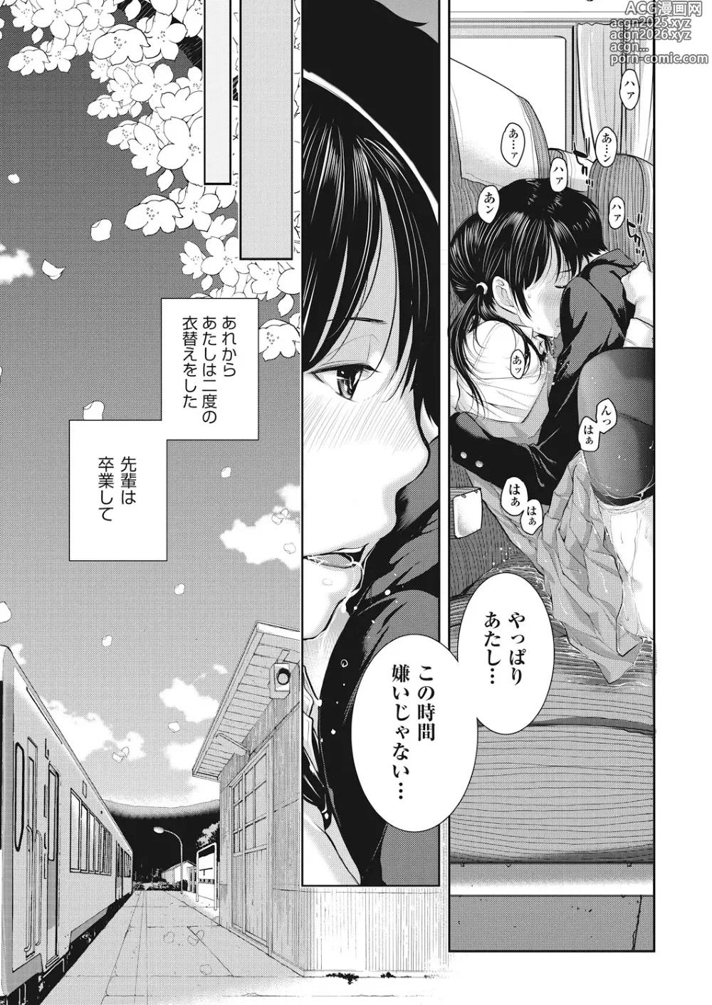 Page 31 of manga Seifuku Shijou Shugi -Haru-