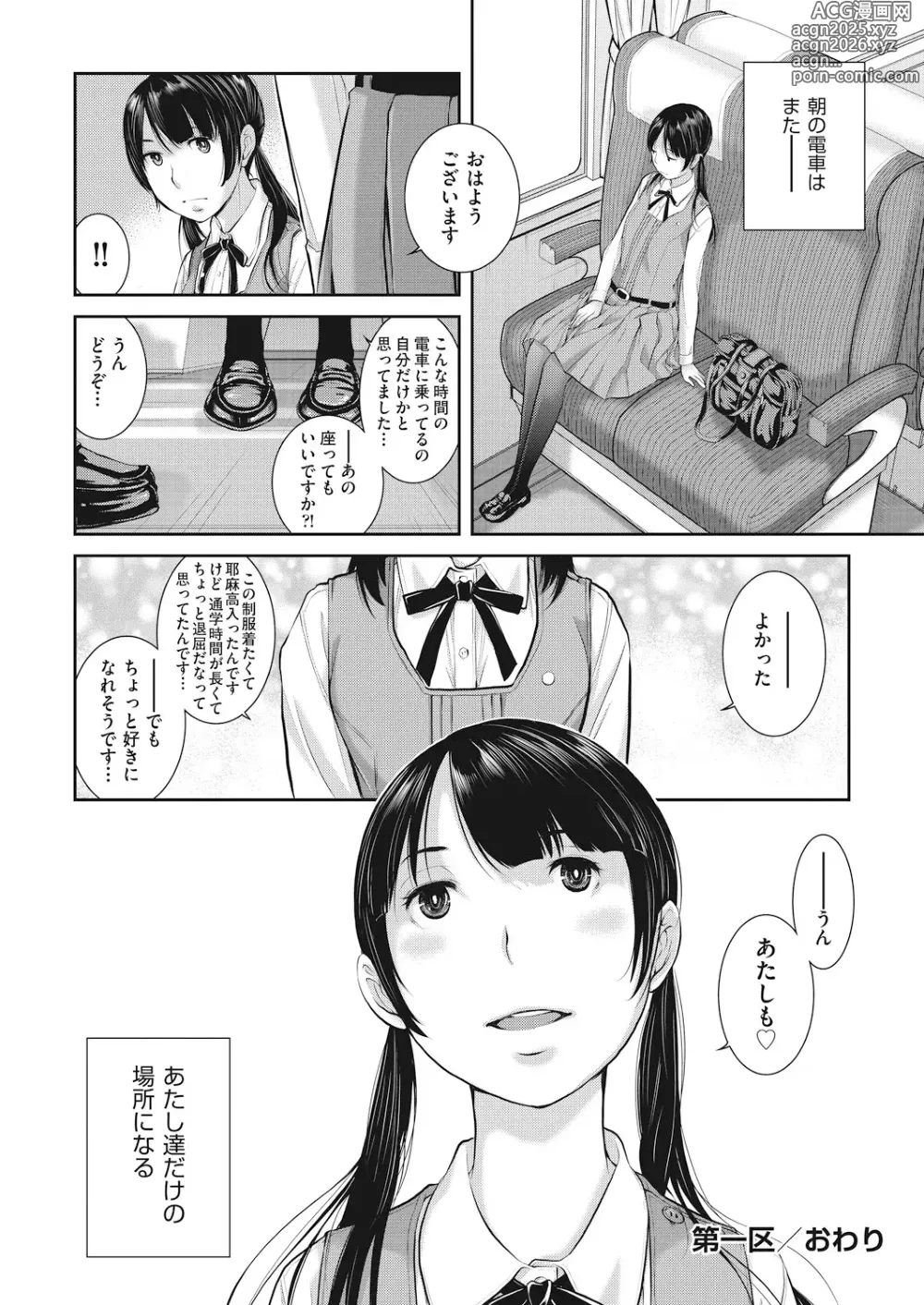 Page 32 of manga Seifuku Shijou Shugi -Haru-