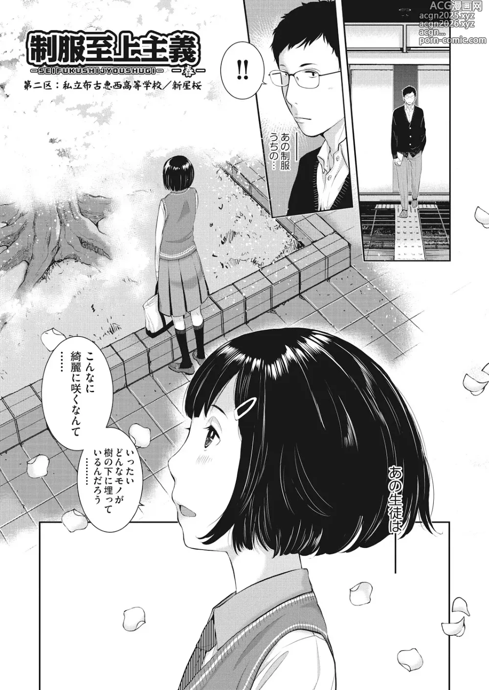 Page 33 of manga Seifuku Shijou Shugi -Haru-