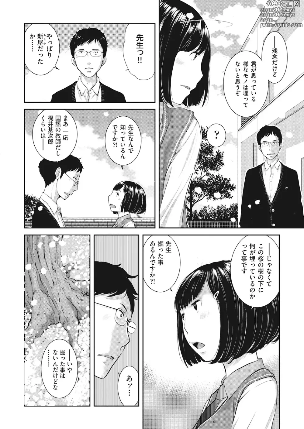 Page 34 of manga Seifuku Shijou Shugi -Haru-