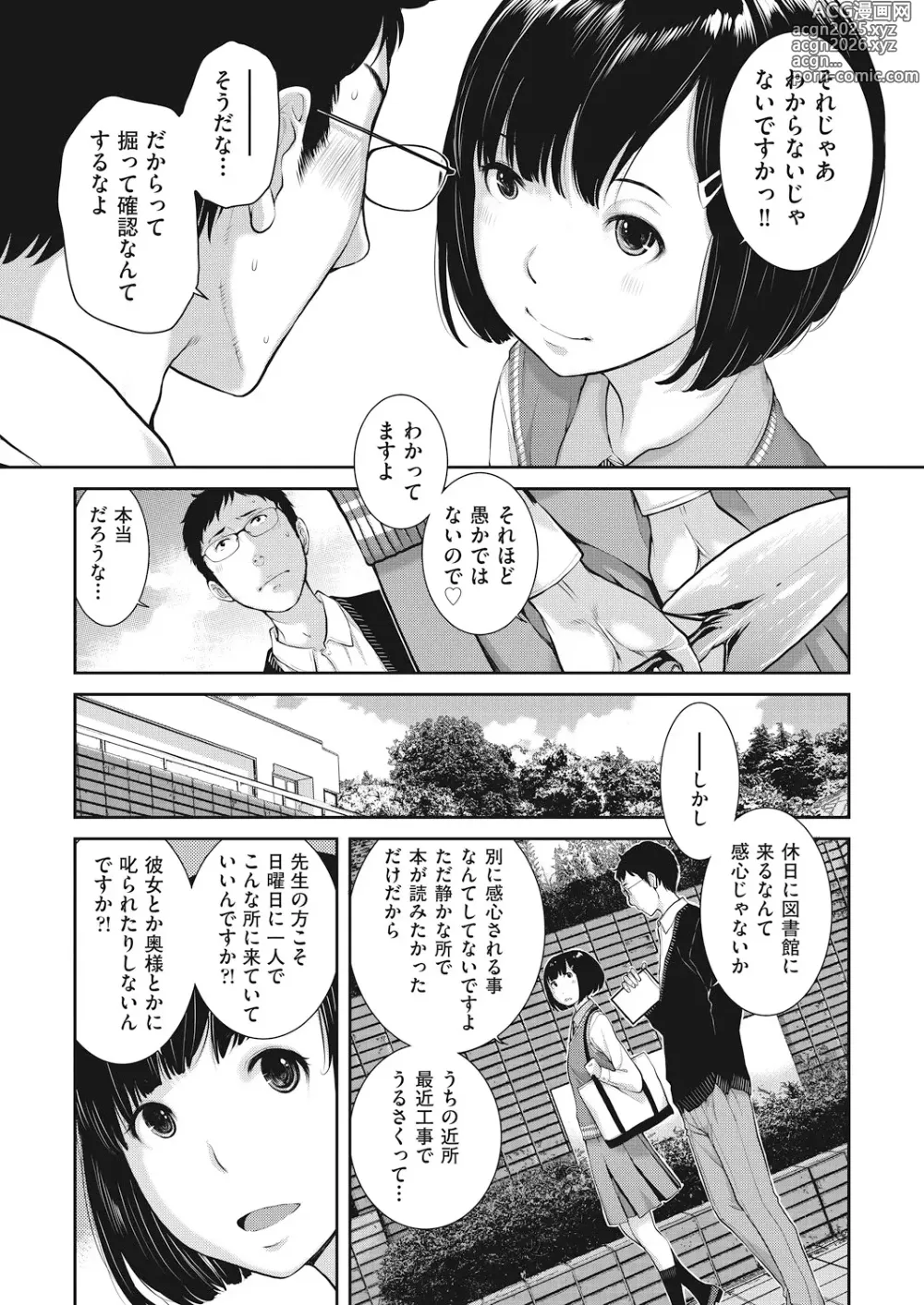 Page 35 of manga Seifuku Shijou Shugi -Haru-