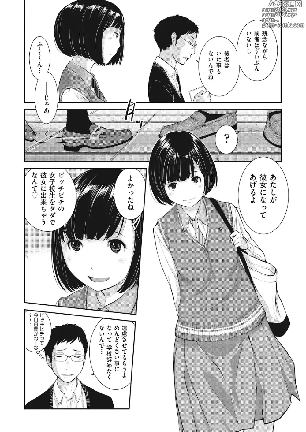 Page 36 of manga Seifuku Shijou Shugi -Haru-