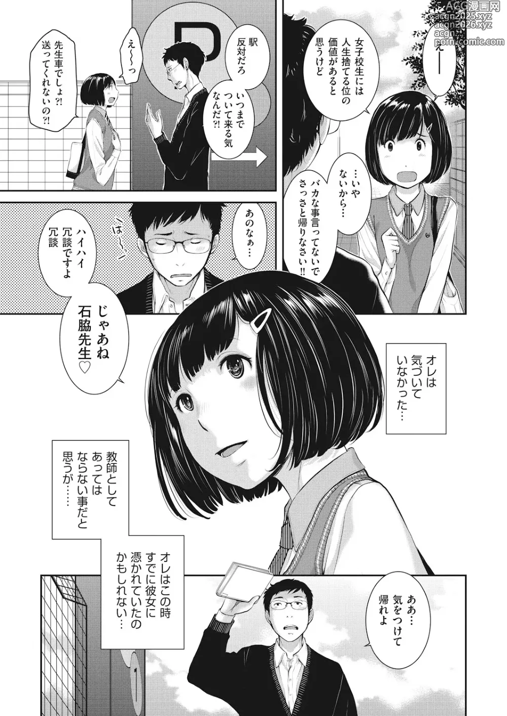 Page 37 of manga Seifuku Shijou Shugi -Haru-