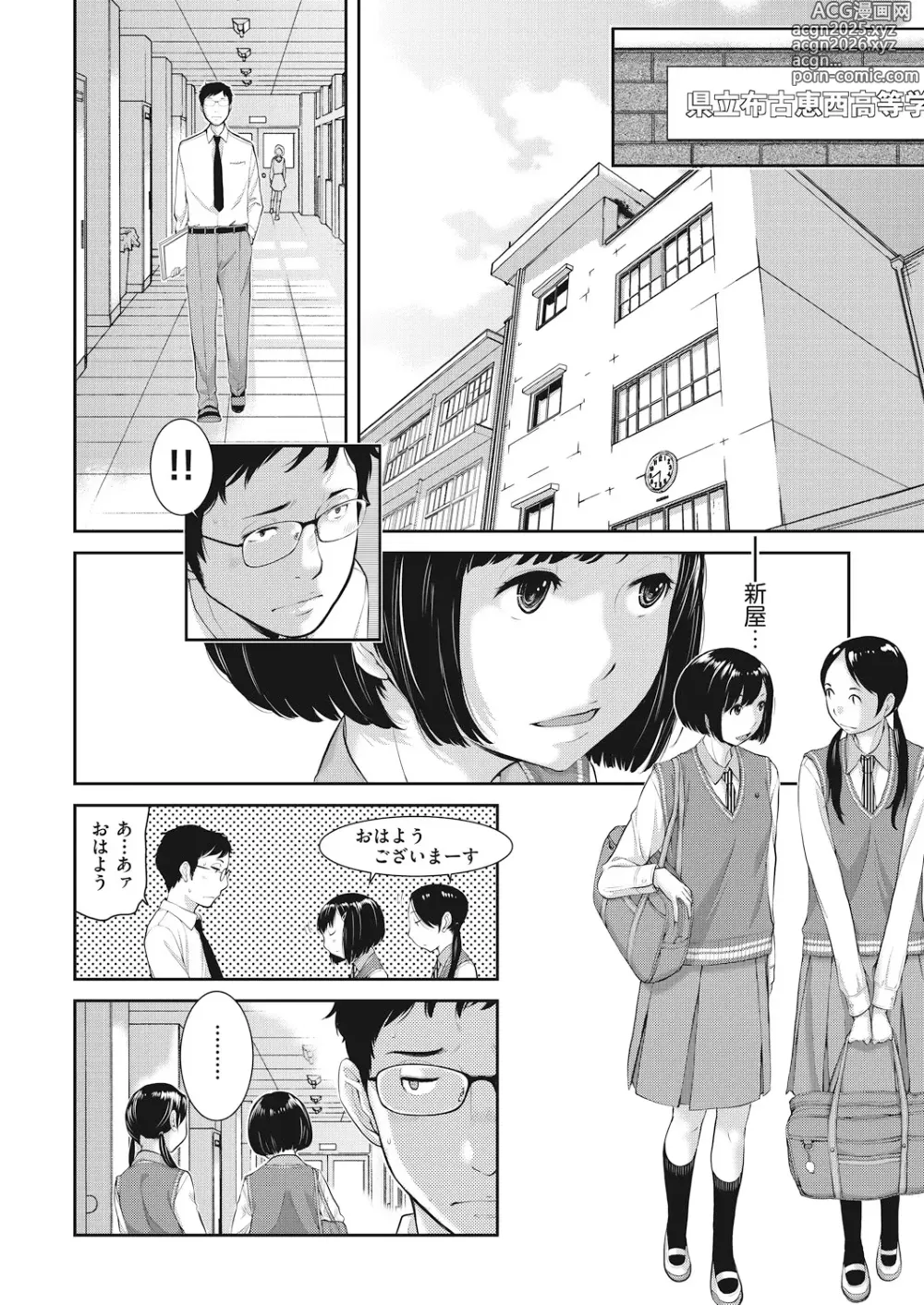 Page 38 of manga Seifuku Shijou Shugi -Haru-