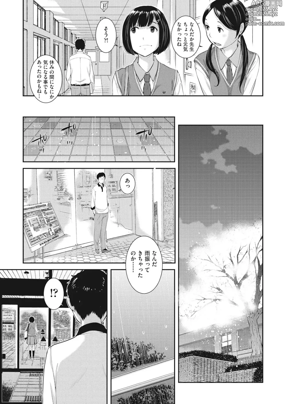 Page 39 of manga Seifuku Shijou Shugi -Haru-