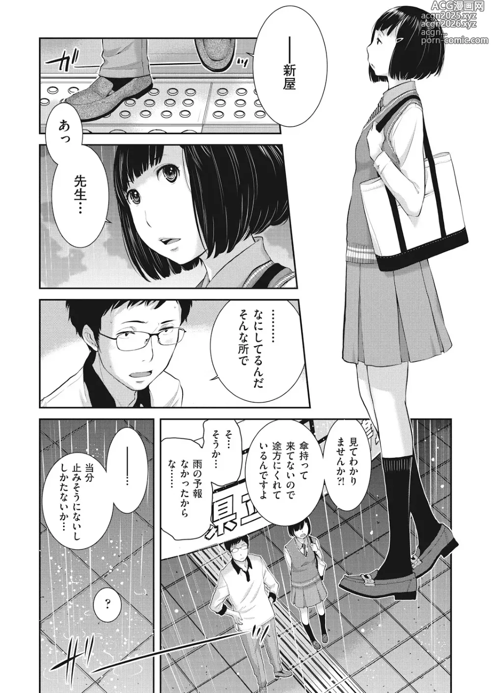 Page 40 of manga Seifuku Shijou Shugi -Haru-