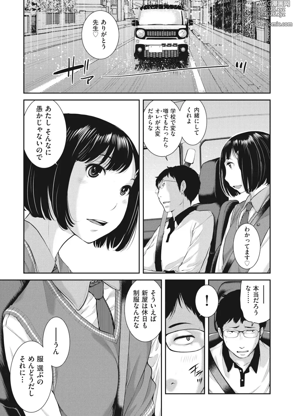 Page 41 of manga Seifuku Shijou Shugi -Haru-