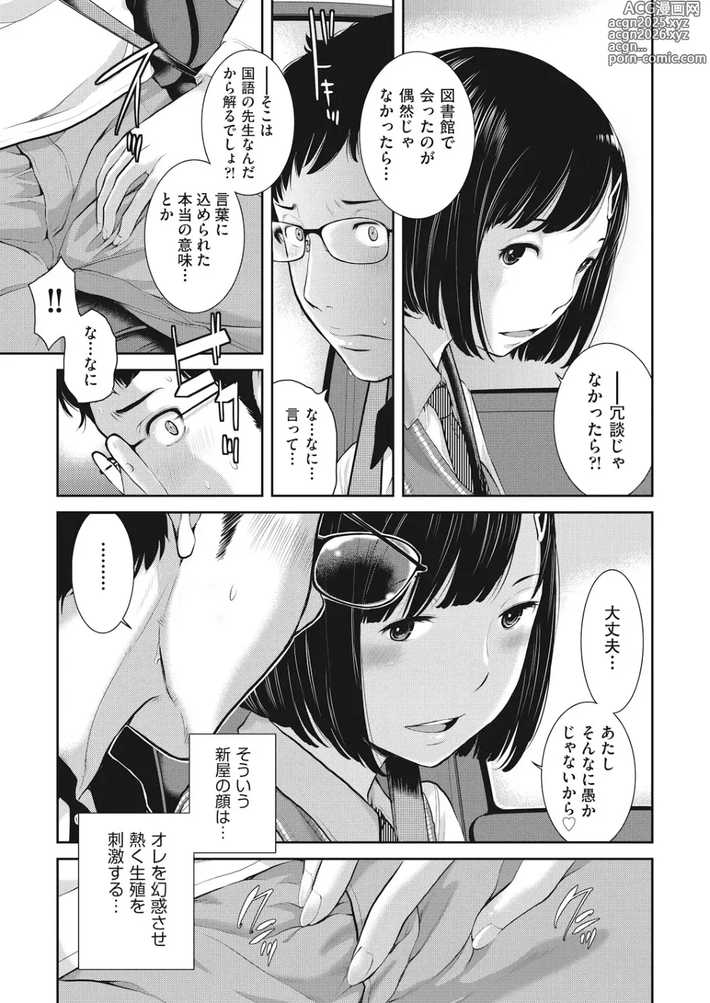 Page 43 of manga Seifuku Shijou Shugi -Haru-