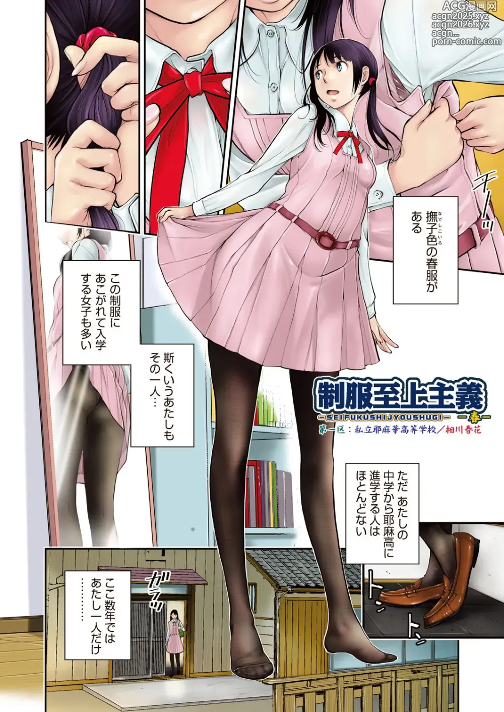 Page 6 of manga Seifuku Shijou Shugi -Haru-