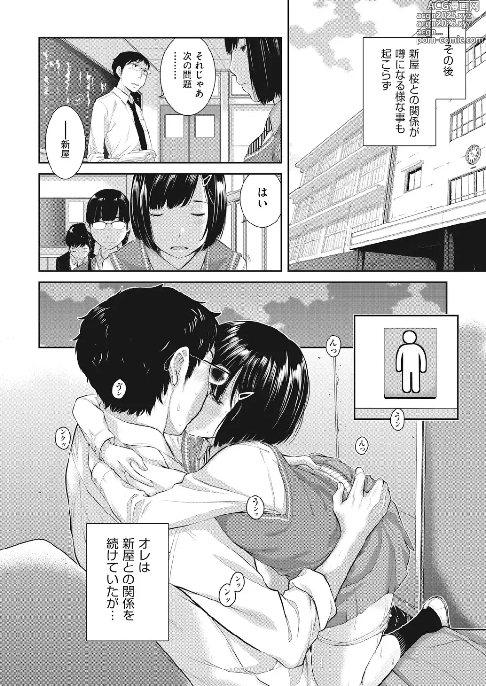 Page 58 of manga Seifuku Shijou Shugi -Haru-