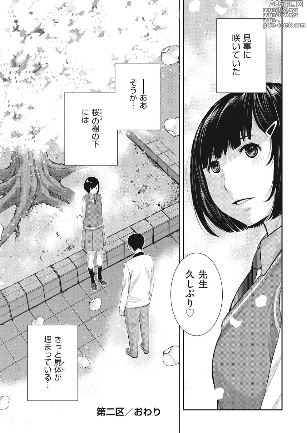 Page 60 of manga Seifuku Shijou Shugi -Haru-