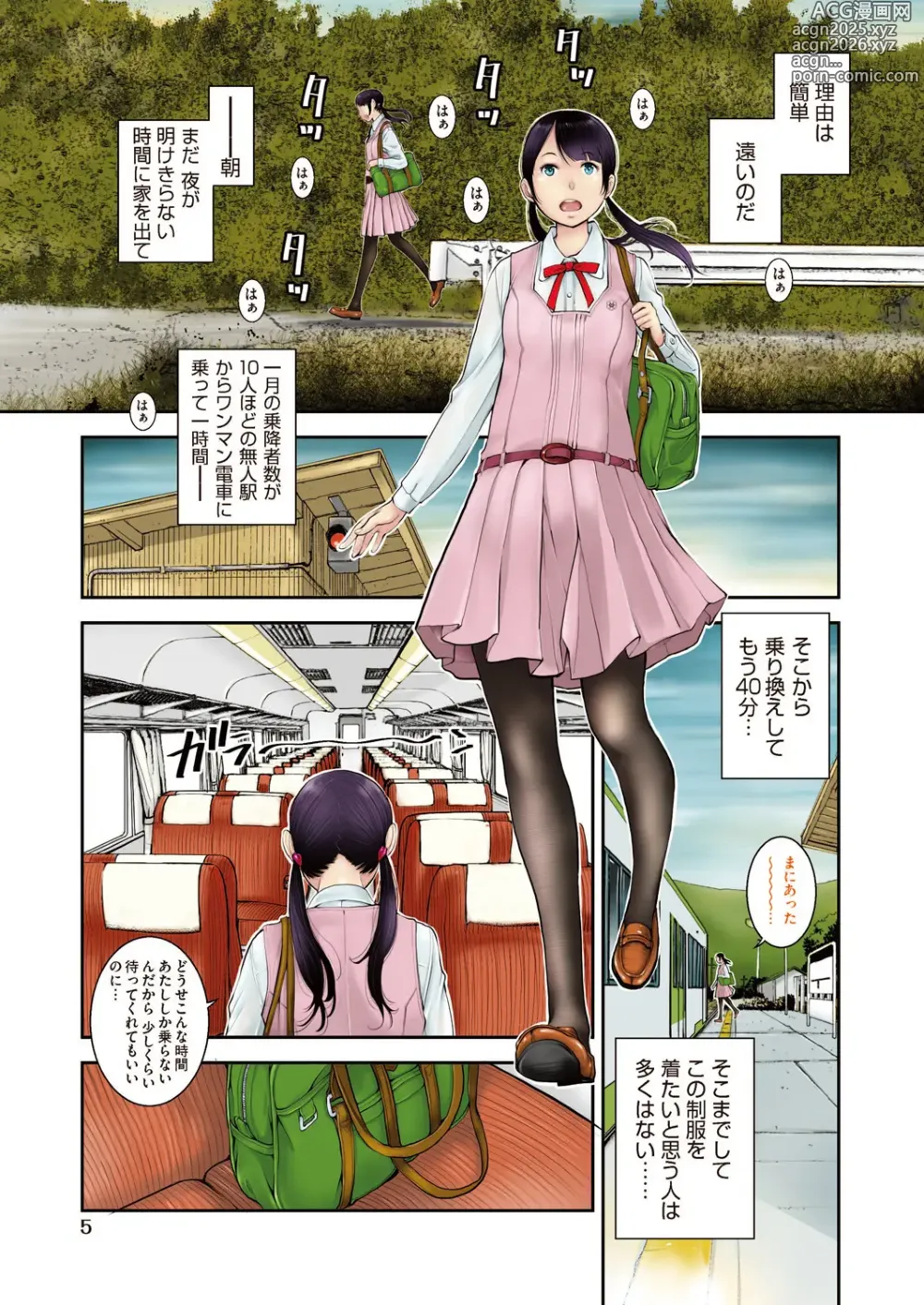 Page 7 of manga Seifuku Shijou Shugi -Haru-