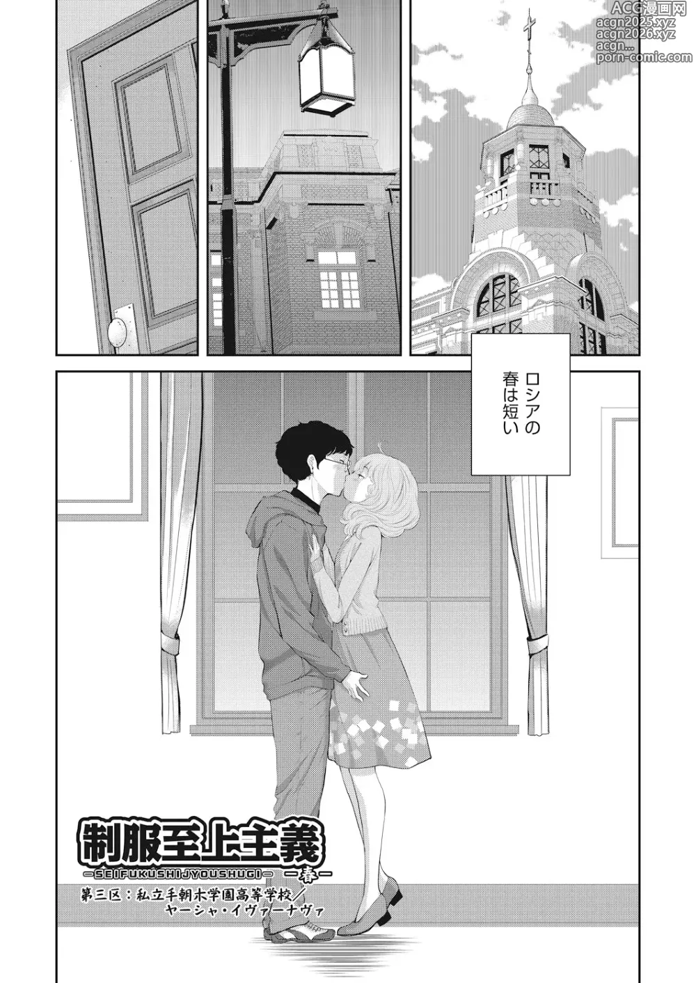 Page 61 of manga Seifuku Shijou Shugi -Haru-