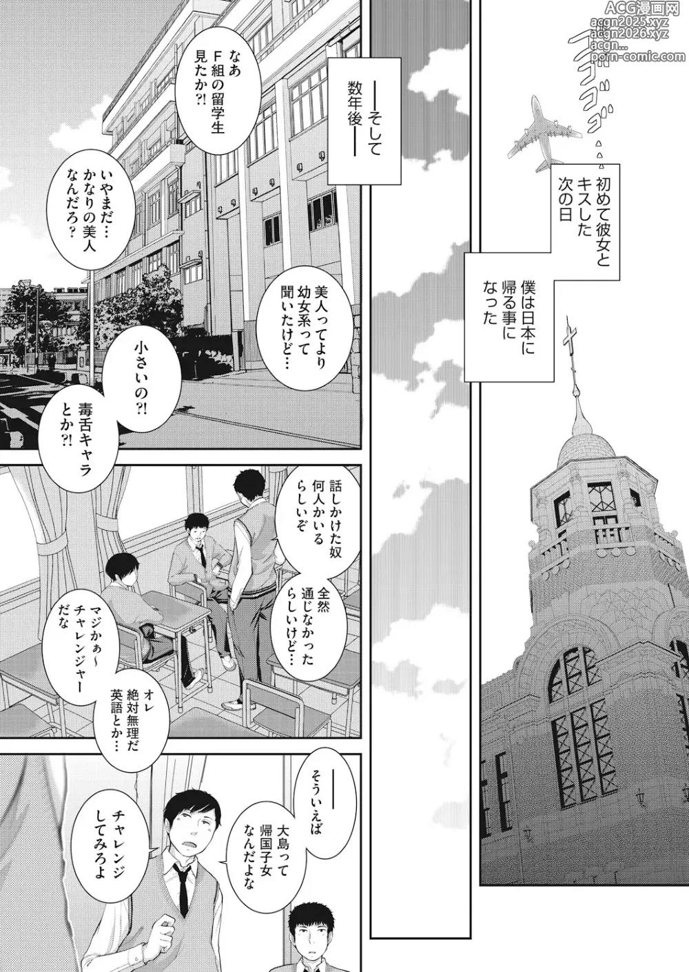 Page 63 of manga Seifuku Shijou Shugi -Haru-