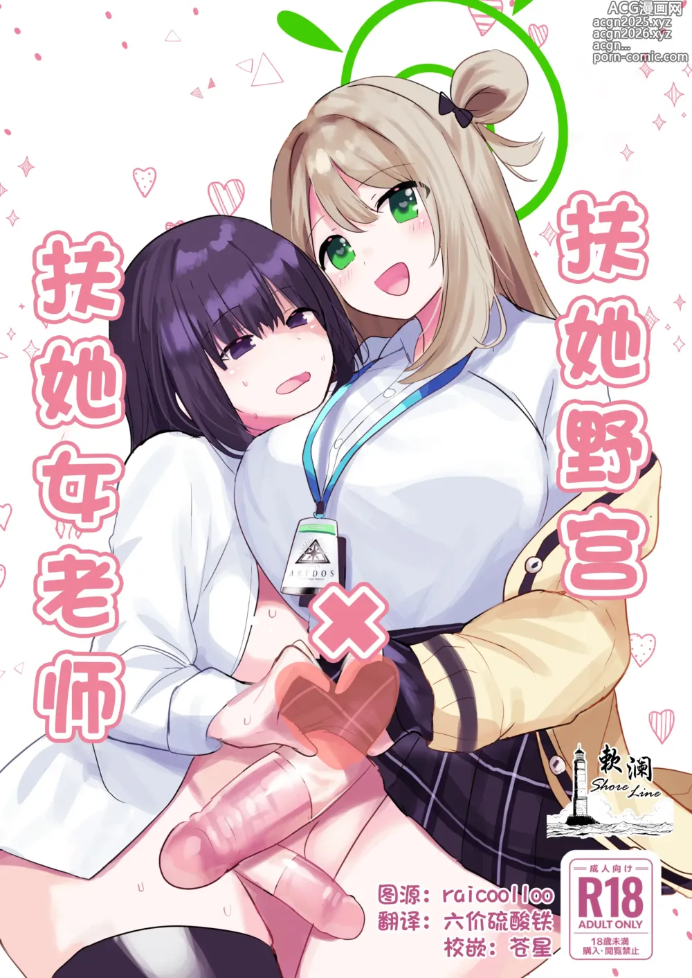 Page 1 of doujinshi 扶她野宫 x 扶她女老师