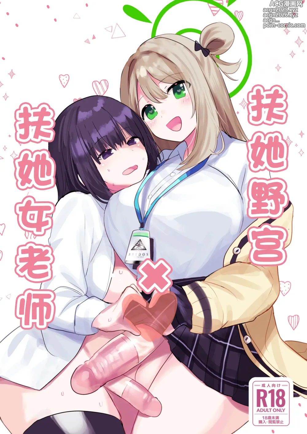 Page 2 of doujinshi 扶她野宫 x 扶她女老师