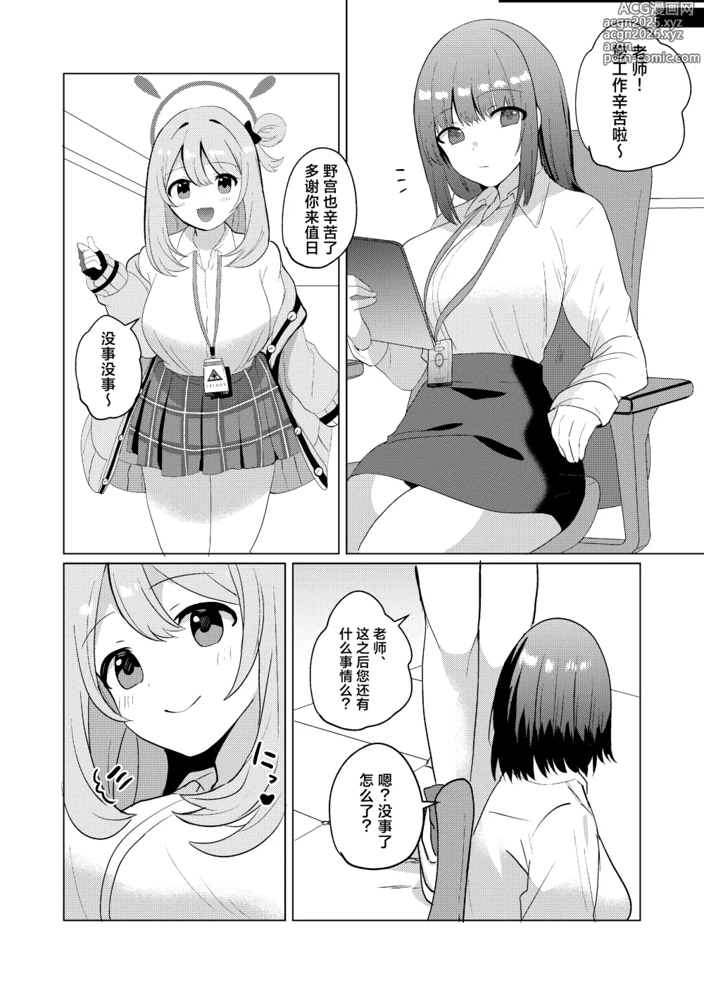 Page 4 of doujinshi 扶她野宫 x 扶她女老师