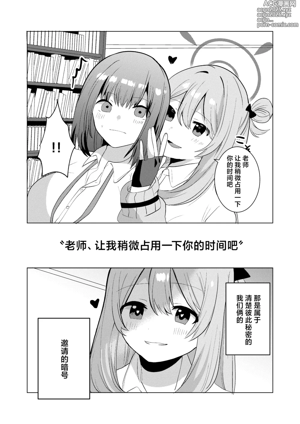 Page 5 of doujinshi 扶她野宫 x 扶她女老师