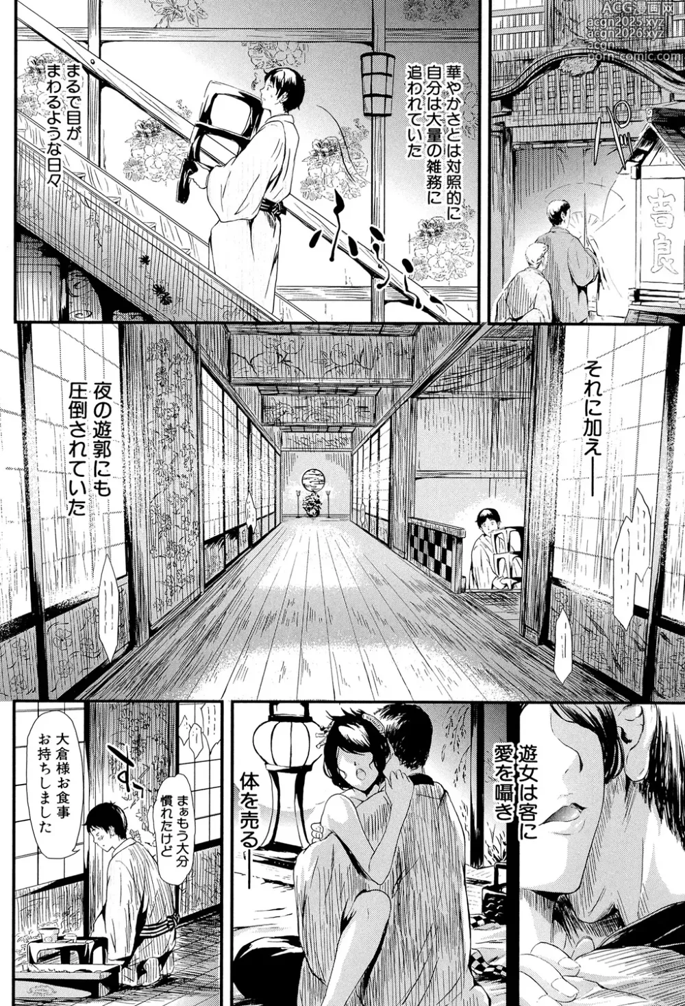 Page 13 of manga Tokoharu no Shoujo-tachi - The Girls in the Eternal Spring +  Message Paper, Hyoushi Ura Hyoushi Genga