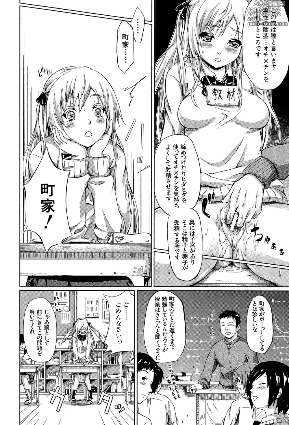 Page 163 of manga Tokoharu no Shoujo-tachi - The Girls in the Eternal Spring +  Message Paper, Hyoushi Ura Hyoushi Genga