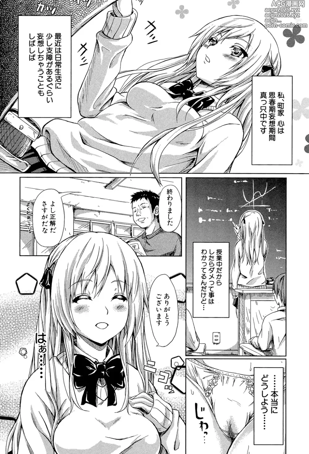 Page 164 of manga Tokoharu no Shoujo-tachi - The Girls in the Eternal Spring +  Message Paper, Hyoushi Ura Hyoushi Genga