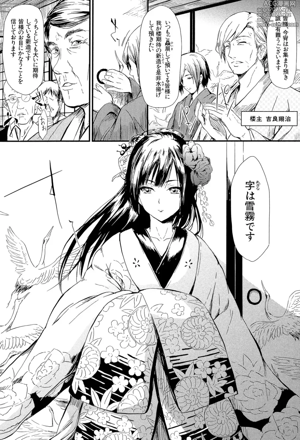 Page 51 of manga Tokoharu no Shoujo-tachi - The Girls in the Eternal Spring +  Message Paper, Hyoushi Ura Hyoushi Genga