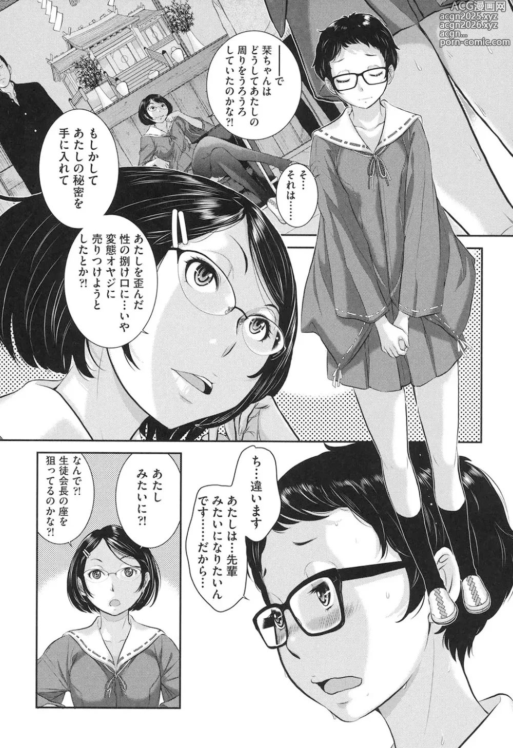 Page 162 of manga Miko-teki Renai no Susume