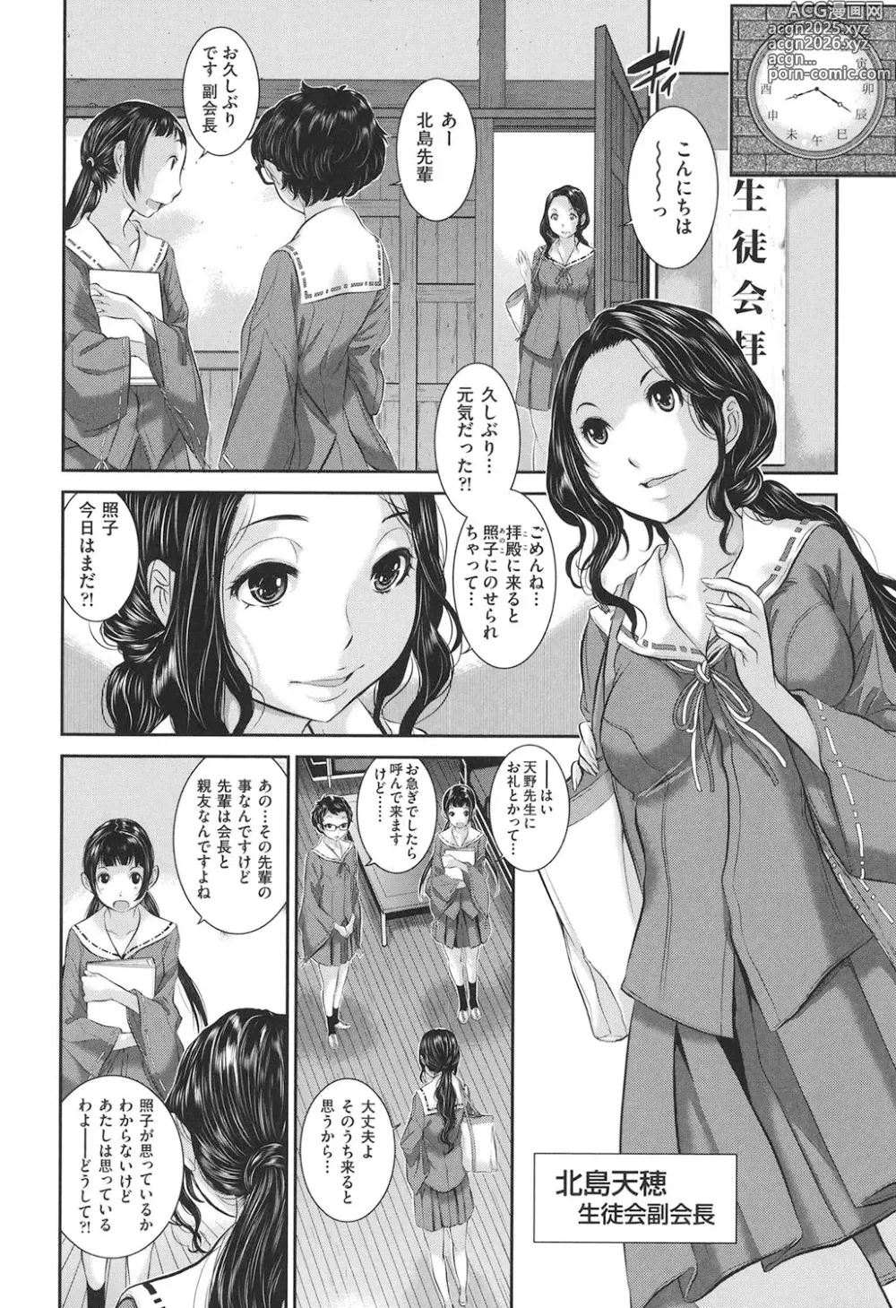 Page 177 of manga Miko-teki Renai no Susume