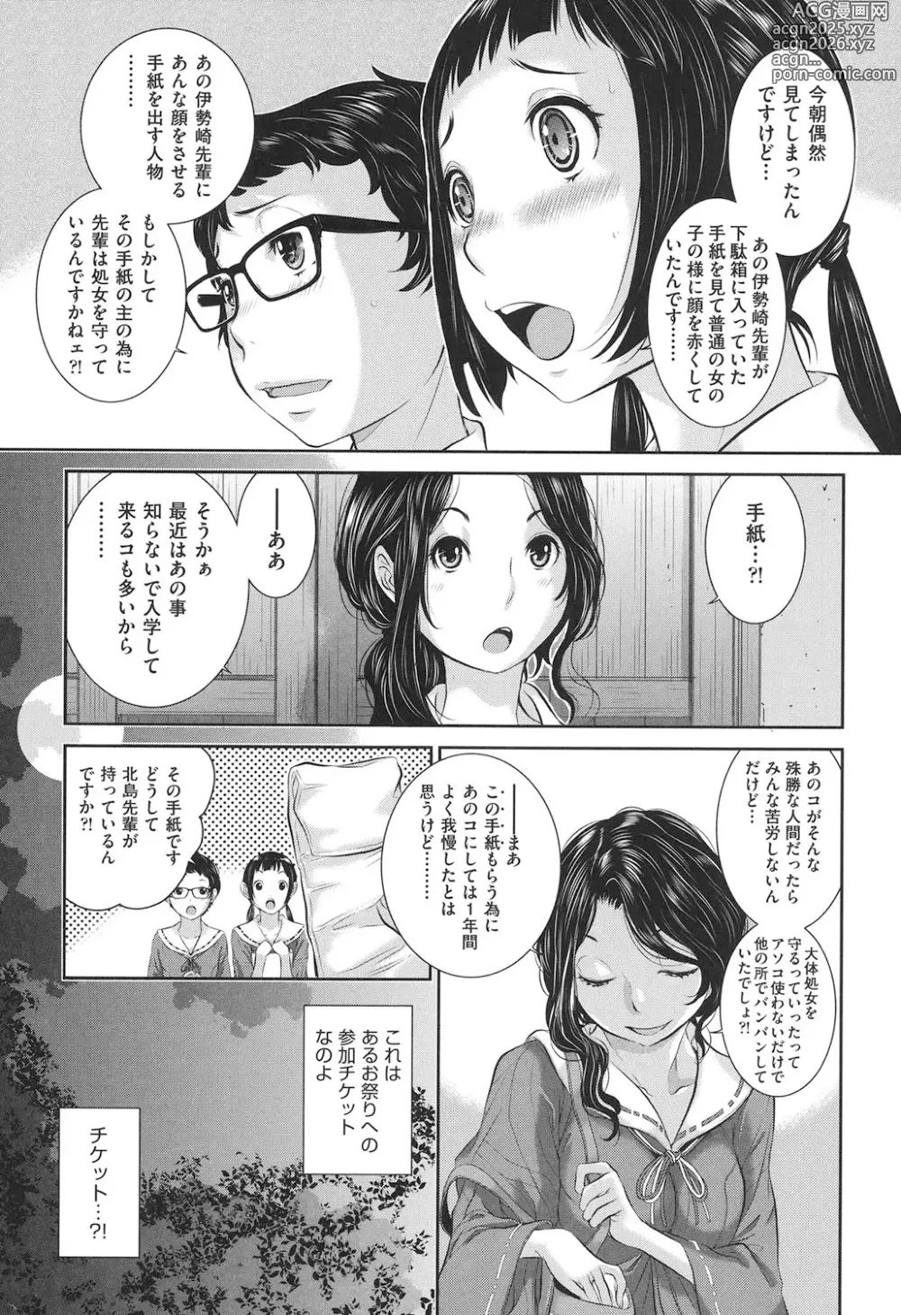 Page 178 of manga Miko-teki Renai no Susume