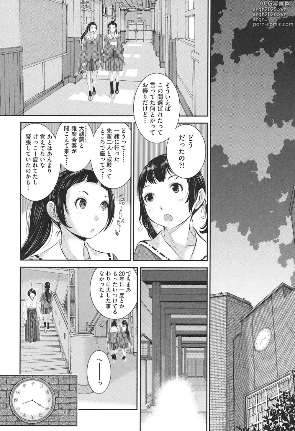 Page 194 of manga Miko-teki Renai no Susume