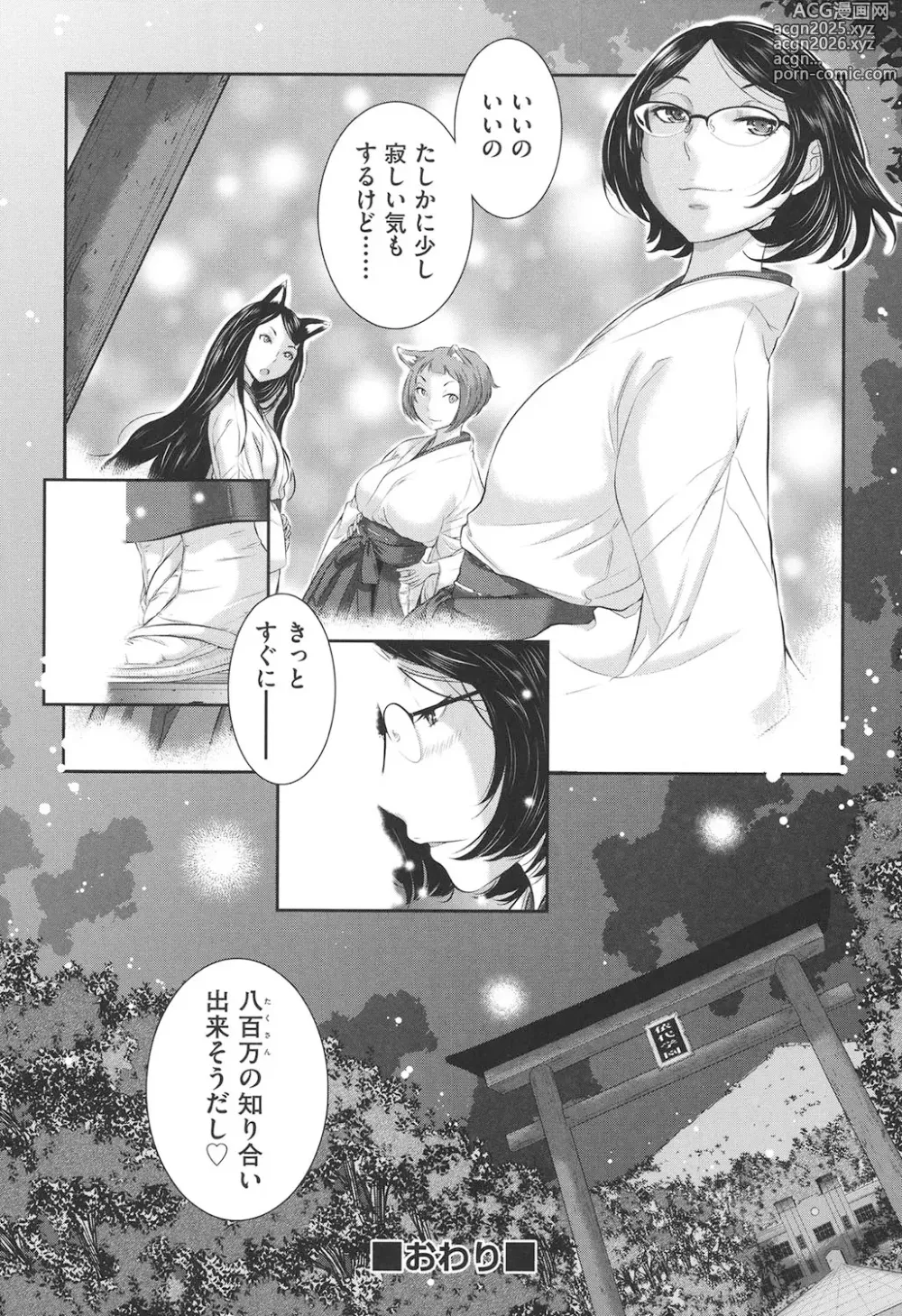 Page 197 of manga Miko-teki Renai no Susume