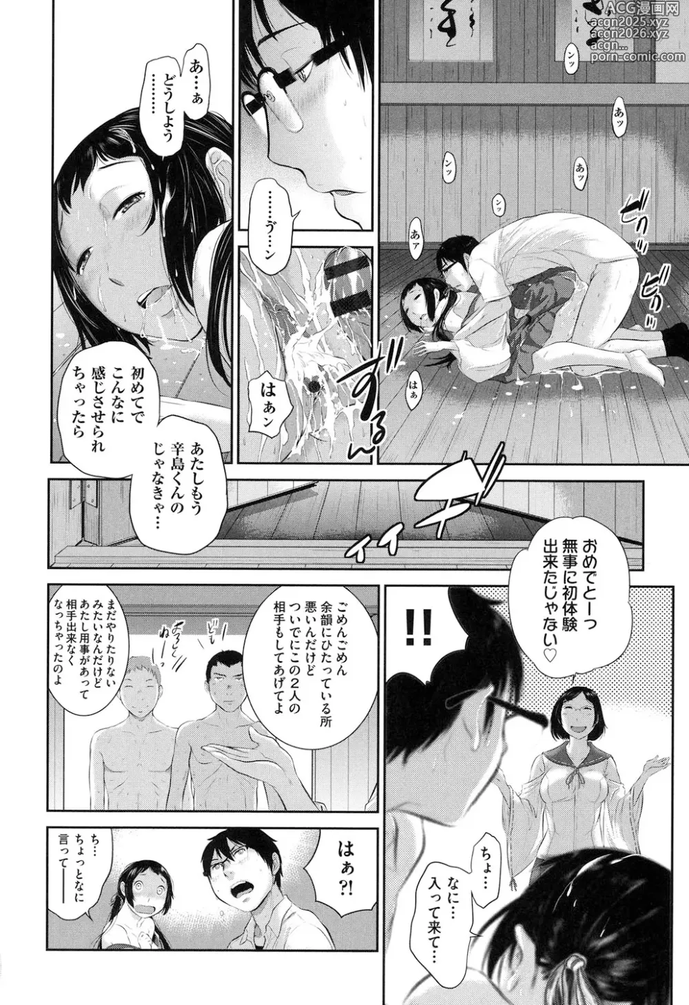 Page 27 of manga Miko-teki Renai no Susume