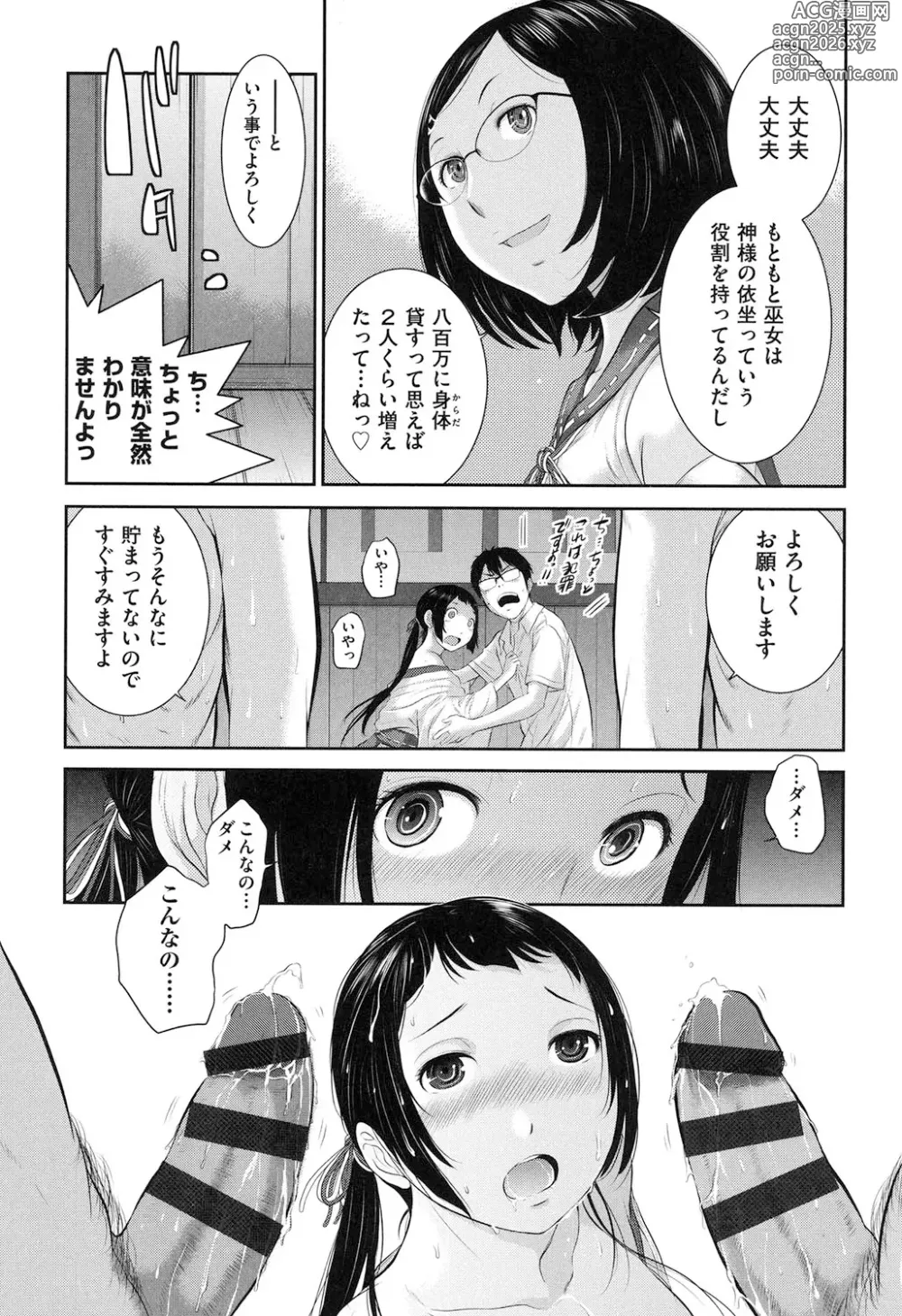 Page 28 of manga Miko-teki Renai no Susume