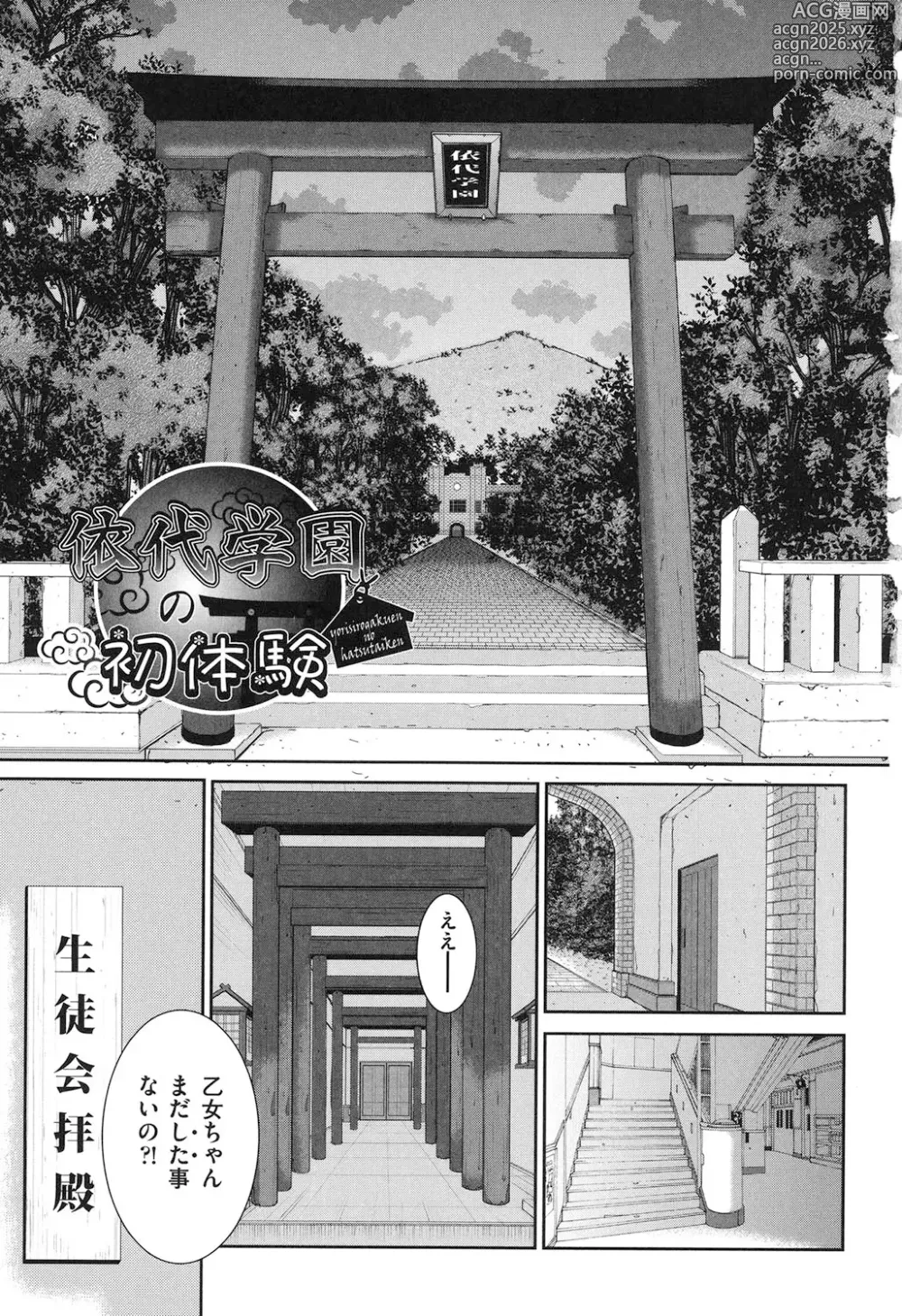 Page 4 of manga Miko-teki Renai no Susume