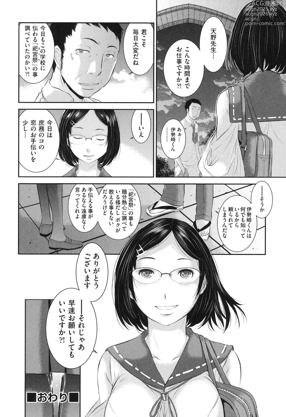 Page 33 of manga Miko-teki Renai no Susume