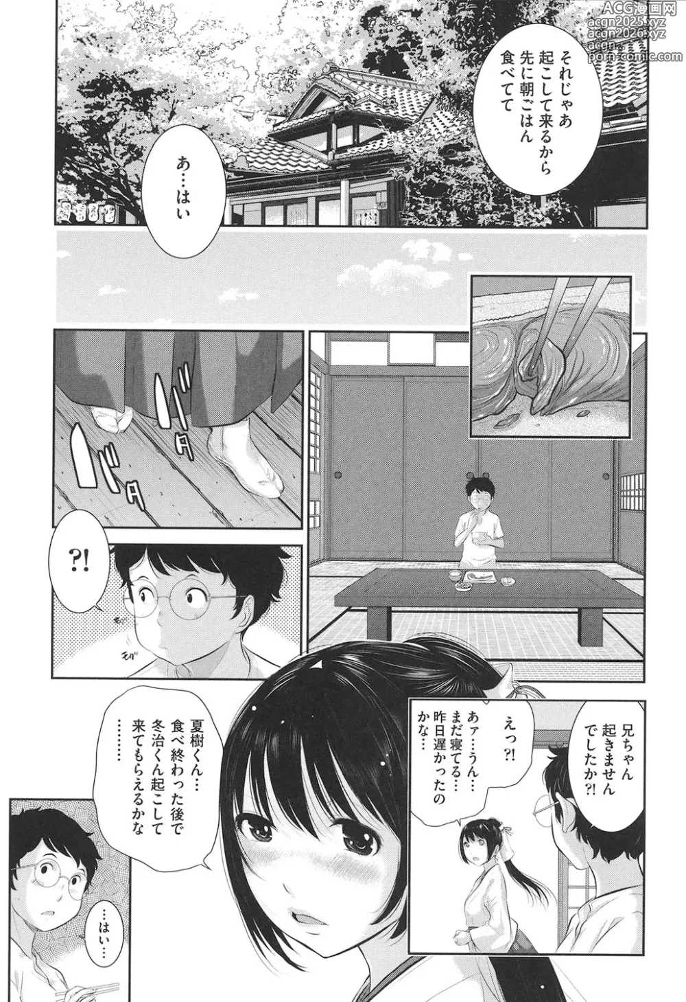 Page 36 of manga Miko-teki Renai no Susume