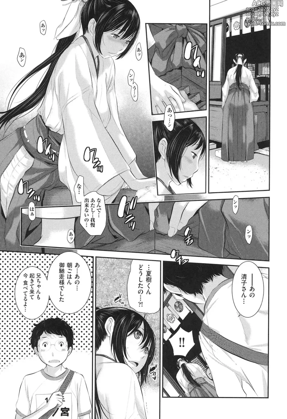 Page 38 of manga Miko-teki Renai no Susume