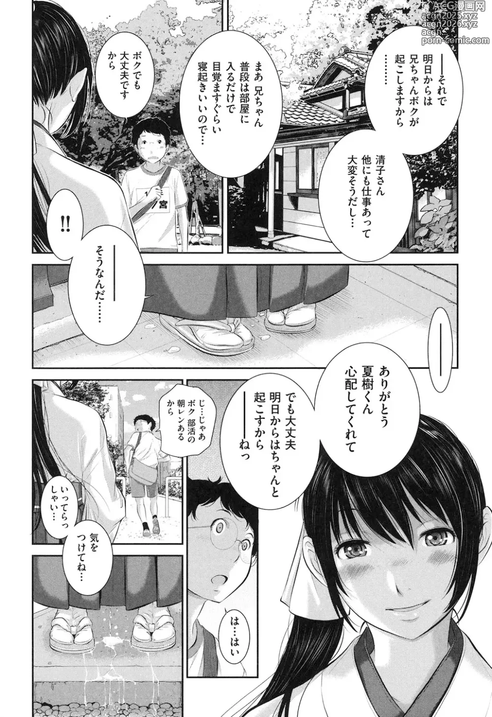 Page 39 of manga Miko-teki Renai no Susume