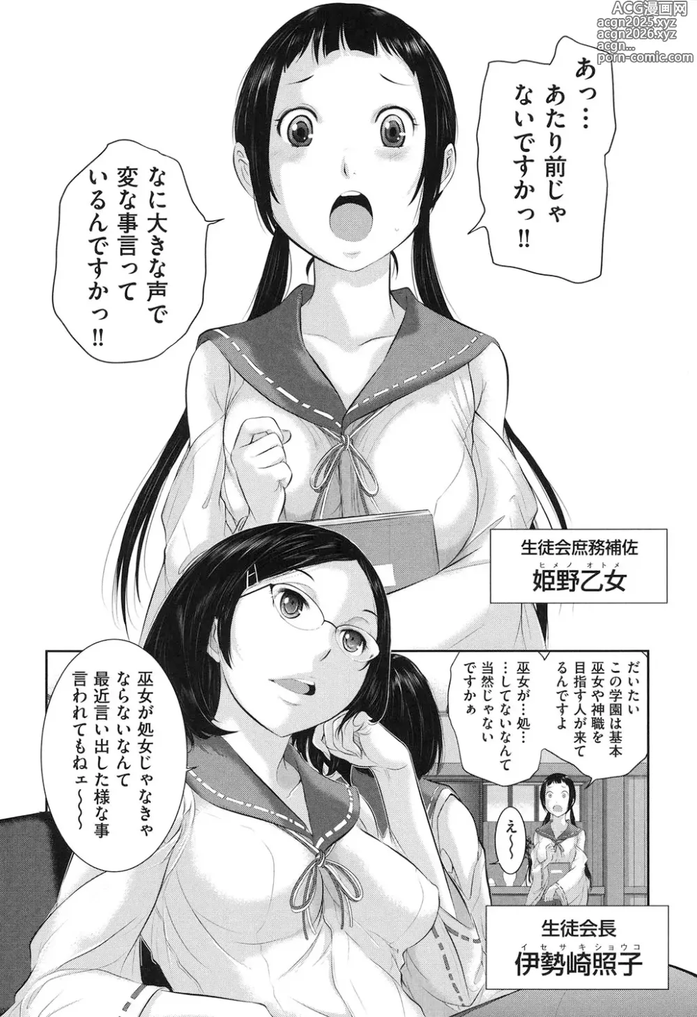 Page 5 of manga Miko-teki Renai no Susume