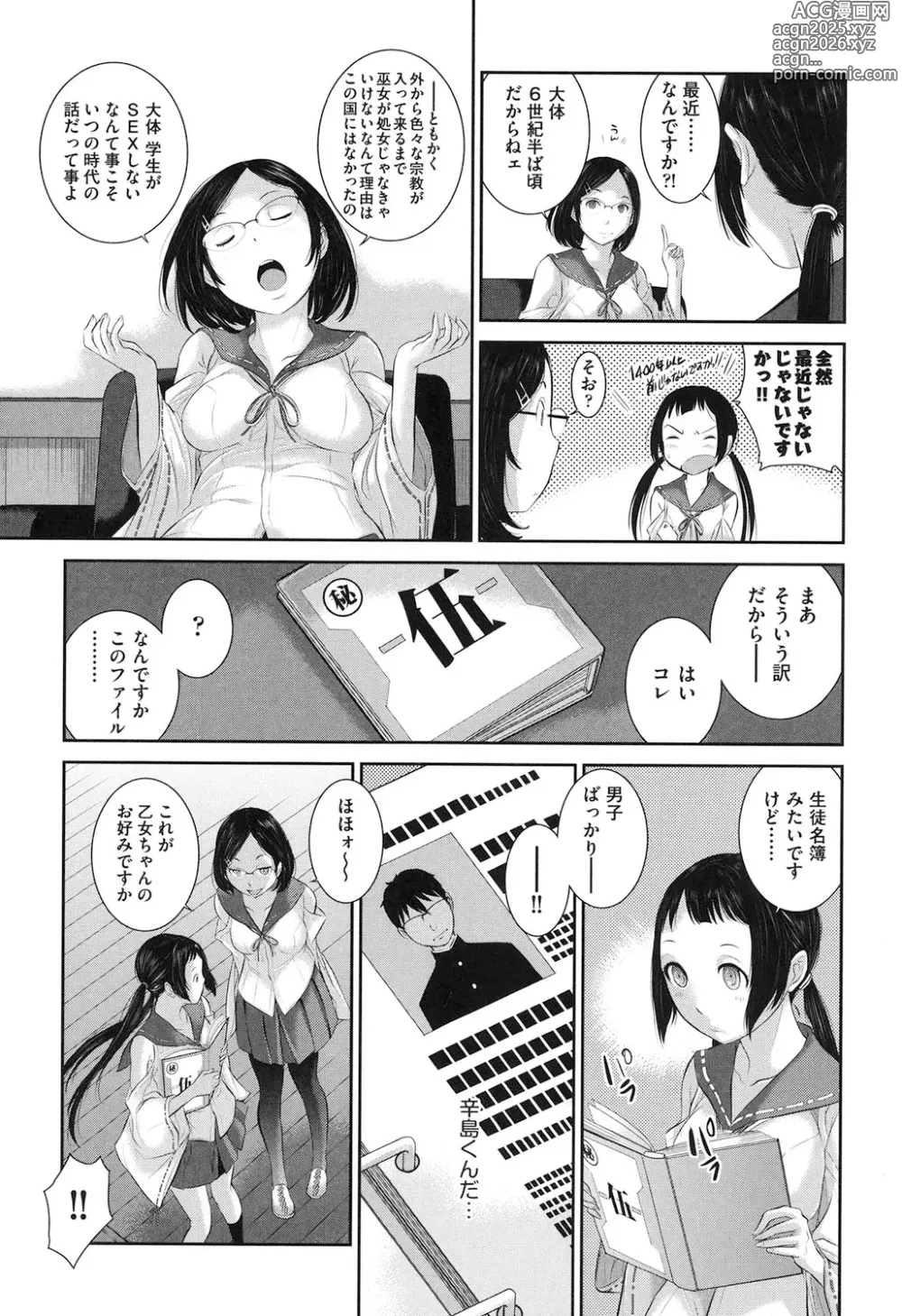 Page 6 of manga Miko-teki Renai no Susume