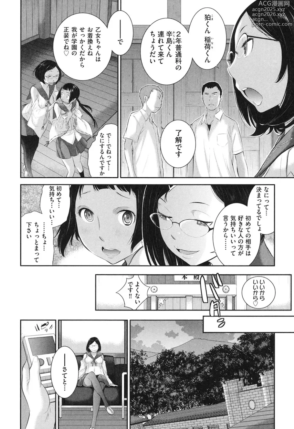 Page 7 of manga Miko-teki Renai no Susume