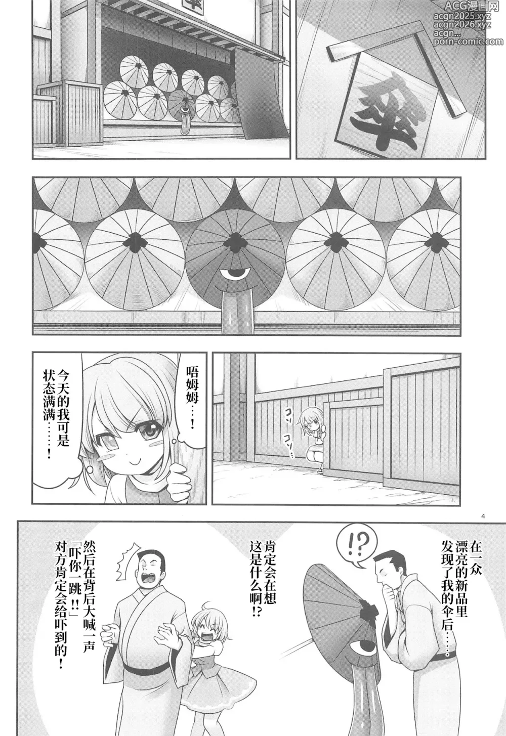 Page 4 of doujinshi 伞的保养