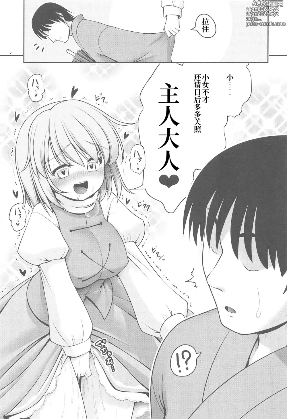 Page 7 of doujinshi 伞的保养